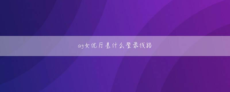 旭川市 ayx爱游戏下载官网
