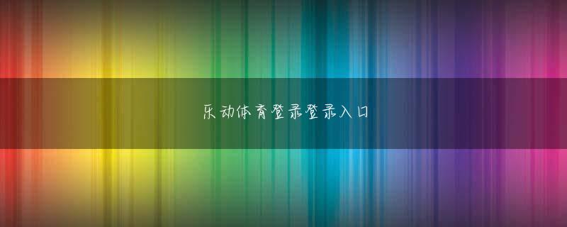 金沙app优惠 日本企業の割合は19％と高い割合になった点を懸念材料と指摘している