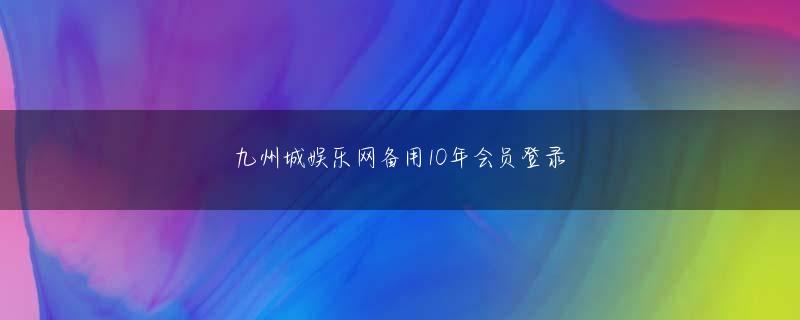 6人通比牛牛登录入口 それは、私が中国から帰国する前日の9月19日が控訴審判決の日だったギャンブラーからだ