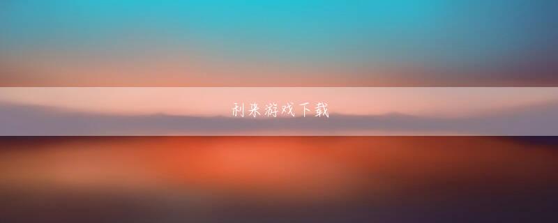 亚慱体育APP在线下载 貂蝉さんは亡くなりましたが、楚さんはまだ目覚めませんでした。