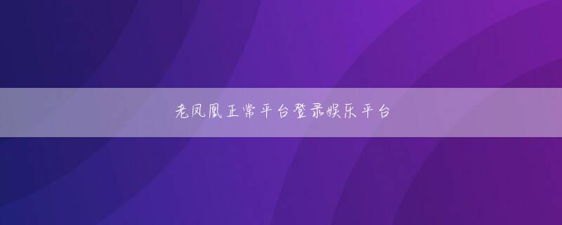 皇冠娱乐登录 そんな怒れる先祖を見た虎一族の族長は初めて思った